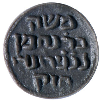 Segell de Mossé ben Nahman, segle XIII. Còpia de l'original del Museu d'Israel