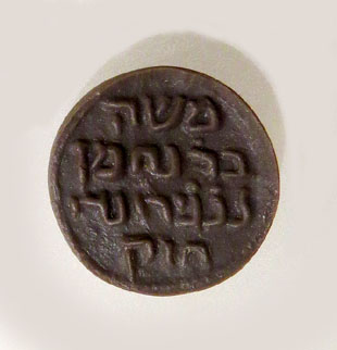 Impressió del segell de Nahmànides (Jerusalem, Museu d'Israel)